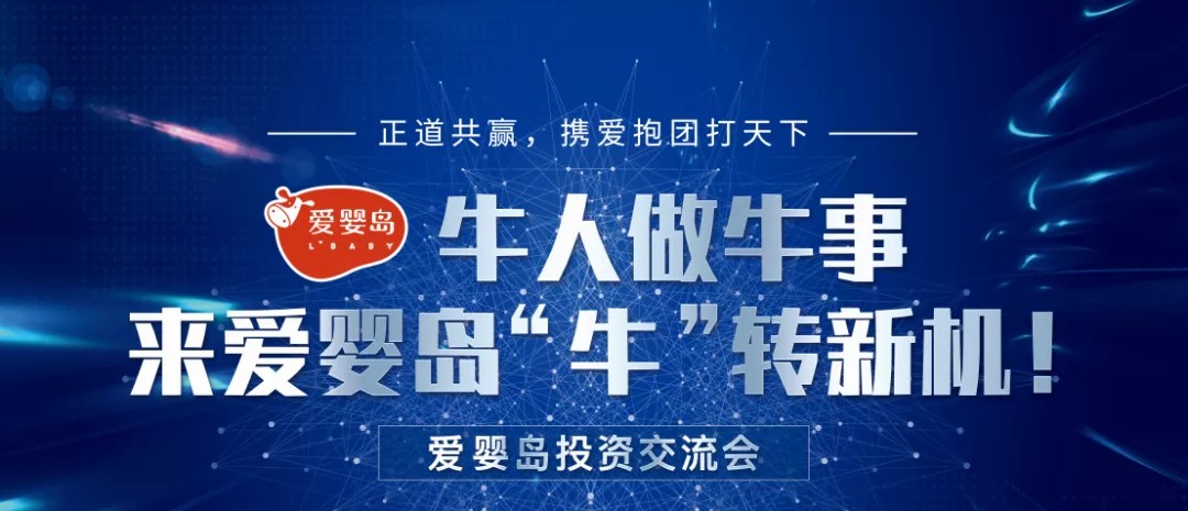 爱婴岛